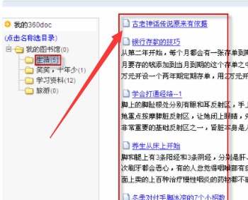 360doc个人图书馆的文章如何下载到自己的电脑