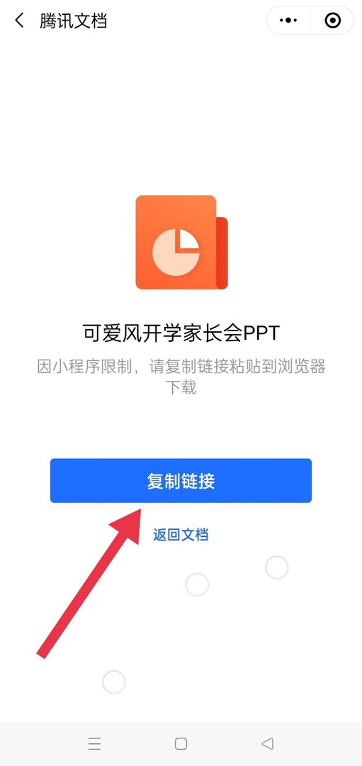 怎么把腾讯文档中的文档保存到电脑上呢