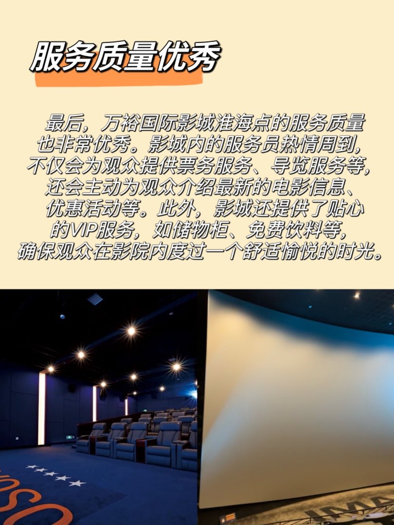 万裕国际影城淮海店