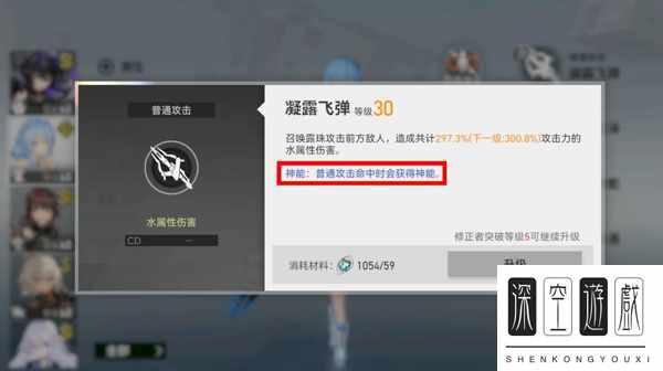 深空之眼神能类型是什么 神能类型介绍