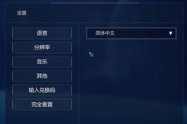 圣痕炼金士3如何设置中文?