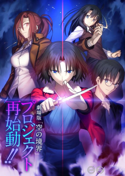 《空之境界》剧场版与TV版有什么不同？