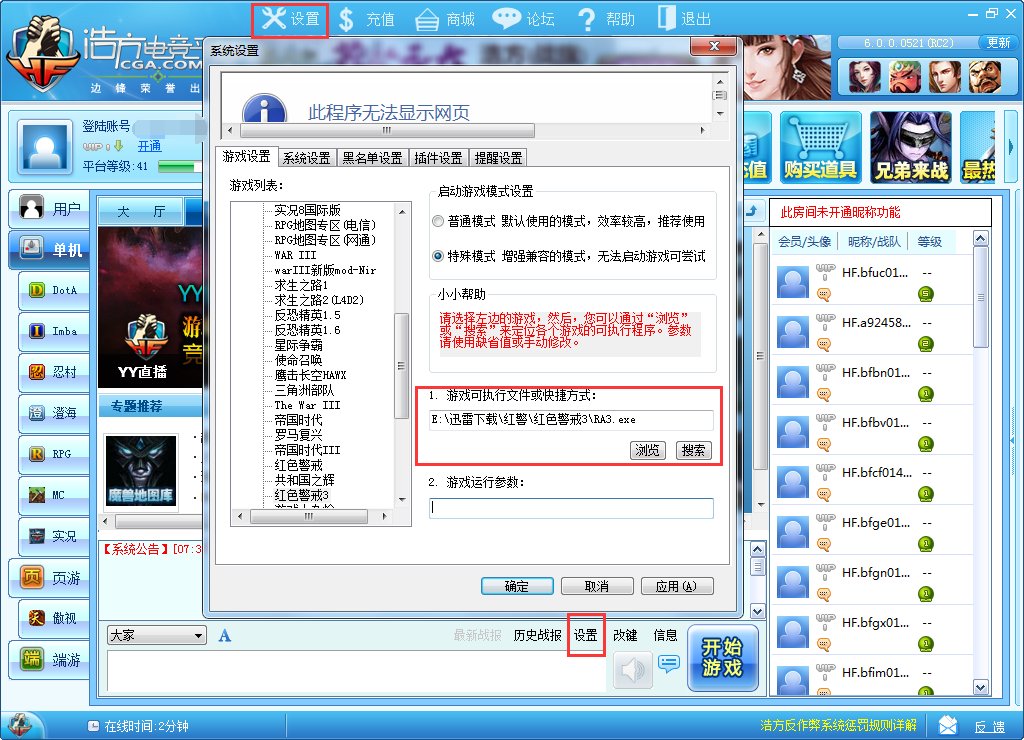 红警3如何进行网络对战