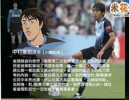 名侦探柯南第11个前锋里的足球队员,是真有这些人吗?