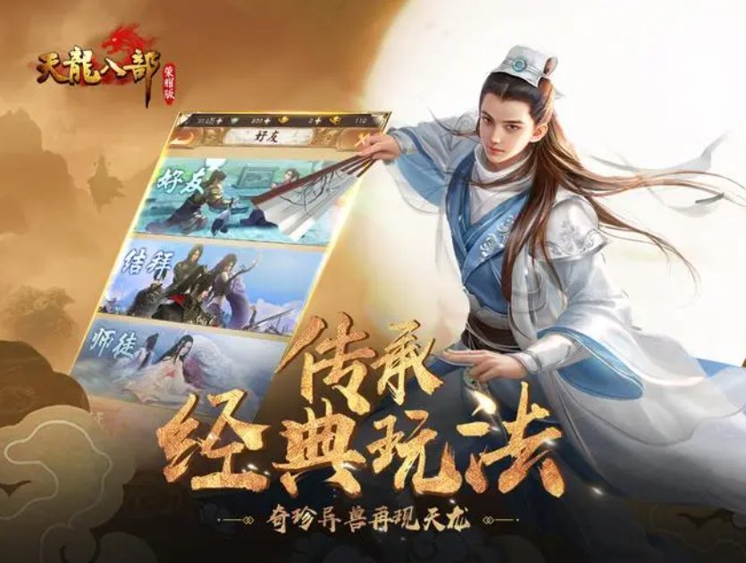 天龙八部手游好玩吗