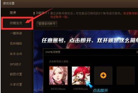 dnf按键精灵如何使用