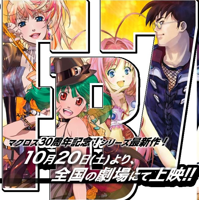 超时空要塞FB7的介绍