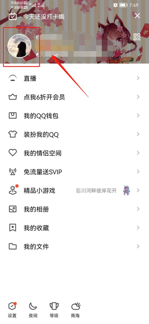 qq等级怎么隐藏起来，不让别人看见