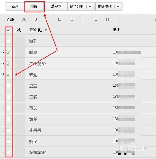 qq同步助手上云端上的号码怎么清除