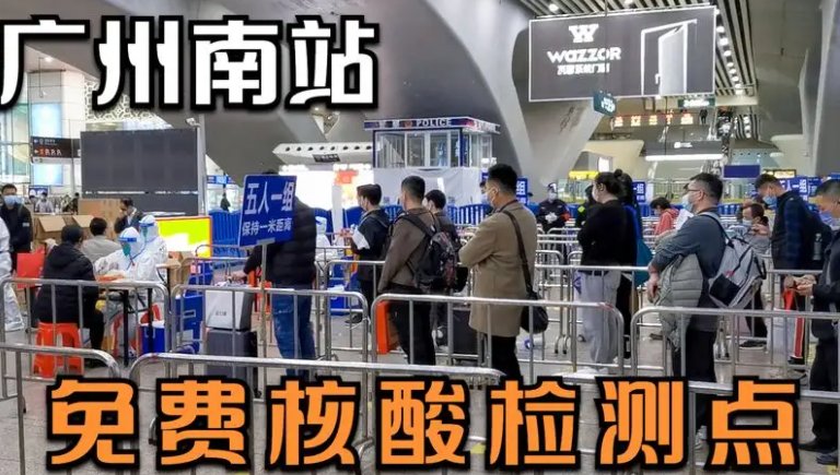 广州南站坐高铁需要核酸检测报告吗