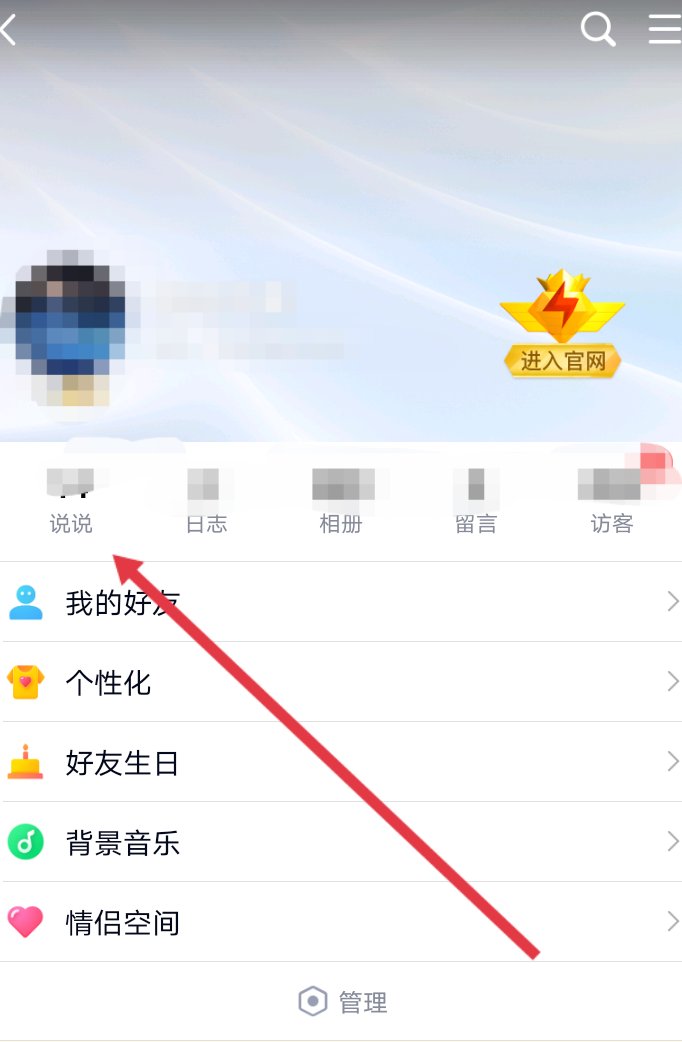 qq空间说说为什么看不到好友的动态？