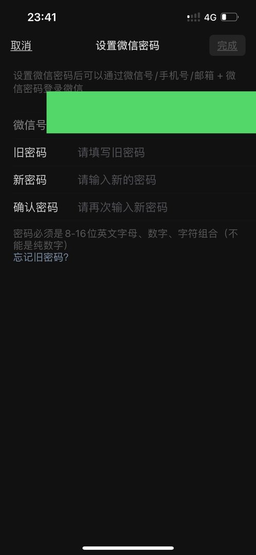 微信怎么换密码