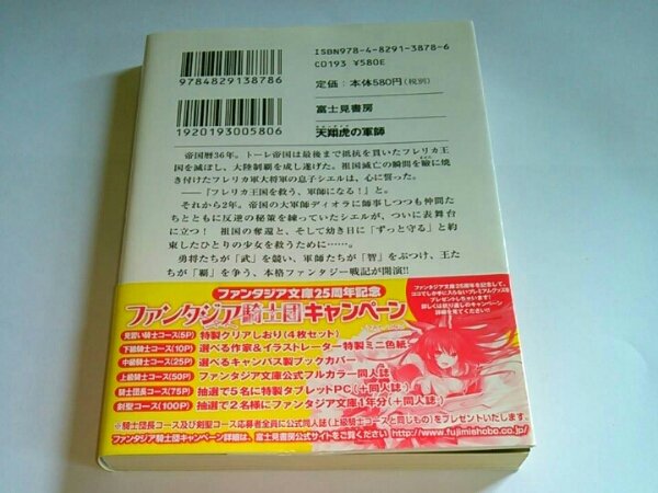 天翔虎军师的作品目录