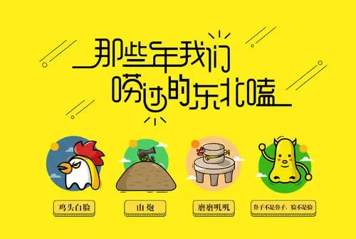 扎约东北话什么意思