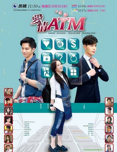 爱情ATM的介绍