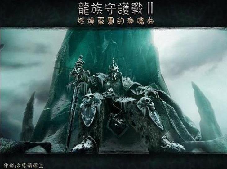 龙族守护战Ⅱ之燃烧军团的奏鸣曲的龙族守护战Ⅱ之燃烧军团的奏鸣曲