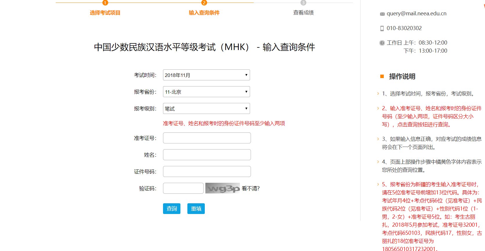 mhk考试怎样查成绩啊？