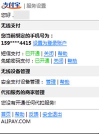 怎么关闭支付宝免输密码功能？求高手指教