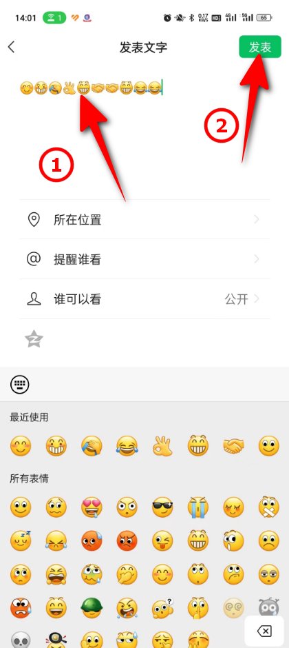 微信发表情在哪里