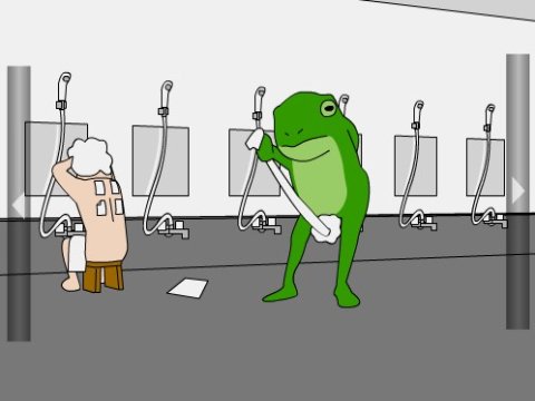 奇怪的洗澡堂的操作方法