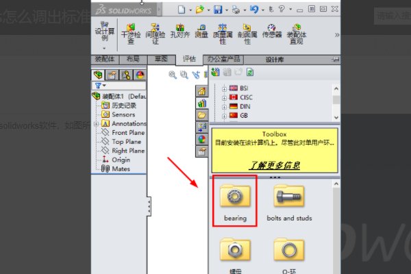 solidworks怎么调出设计库绘制零件图纸呢？