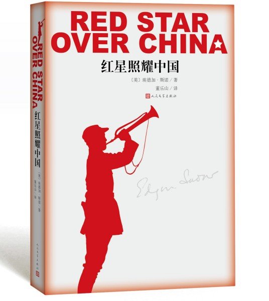 《红星照耀中国》的第一个中文译本定名为什么?