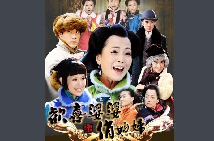 电视剧《欢喜婆婆俏媳妇》的大结局是什么？