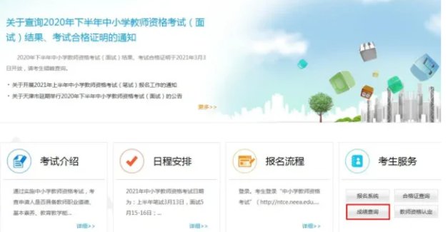 教师资格证怎么看考场