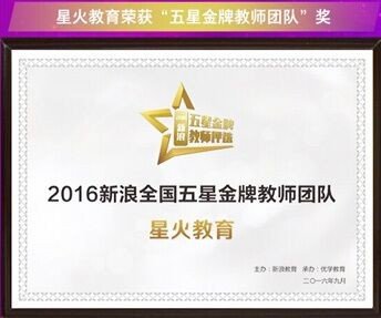 星火教育培训机构电话