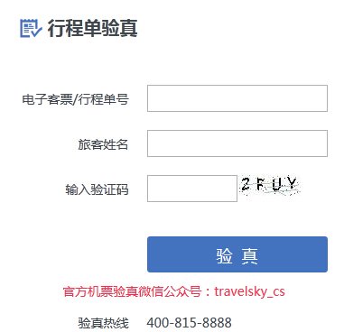 我在携程网预订了机票,还没取票,给我发了个票号:774-1716447394怎么查询真伪