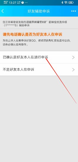 怎么查找qq好友申诉回执编号？