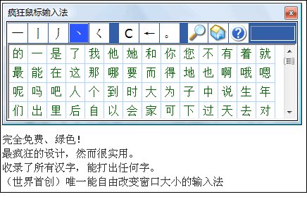 疯狂鼠标输入法的介绍