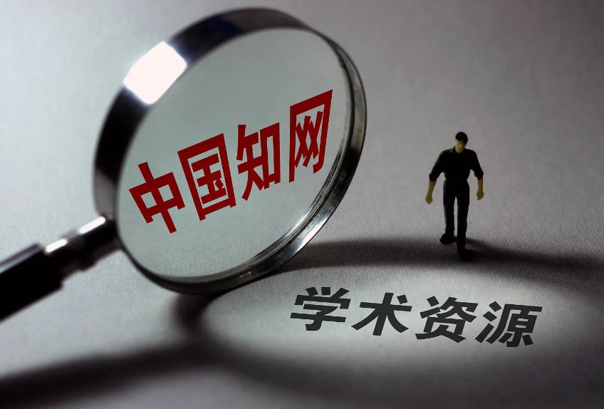 知网发言人:知网为100%国有控股企业!它属于国企吗?