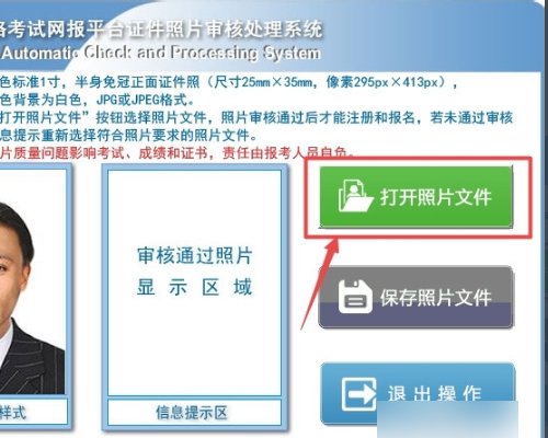 人事考试网照片审核处理工具怎么用?