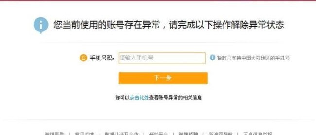 新浪微博为什么老是显示账号异常？