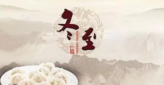 冬至以后，白天是不是变长了？