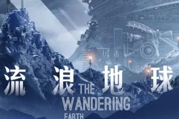 流浪地球2电影时长