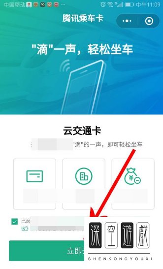 腾讯乘车卡在哪开通 微信腾讯乘车卡开通方法