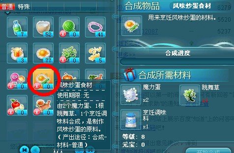 小熊梦工厂极品风味炒蛋食料怎么得