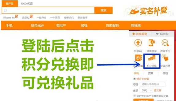 广东电信积分怎么兑换