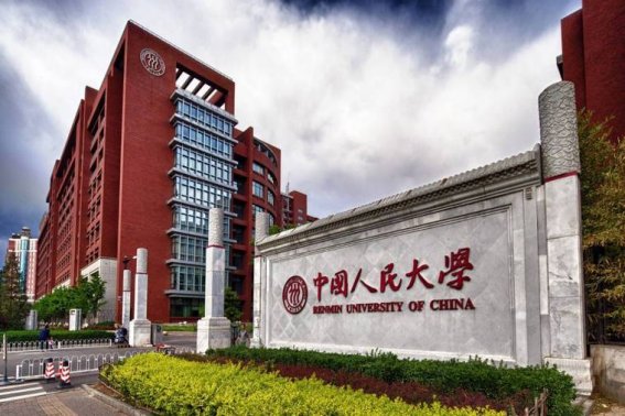 中国人民大学录取条件