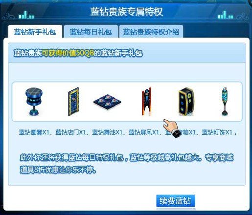 夜店之王蓝钻礼包