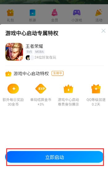 王者荣耀QQ登录超时失败
