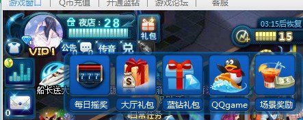 夜店之王蓝钻礼包