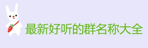 有创意的班级群名称