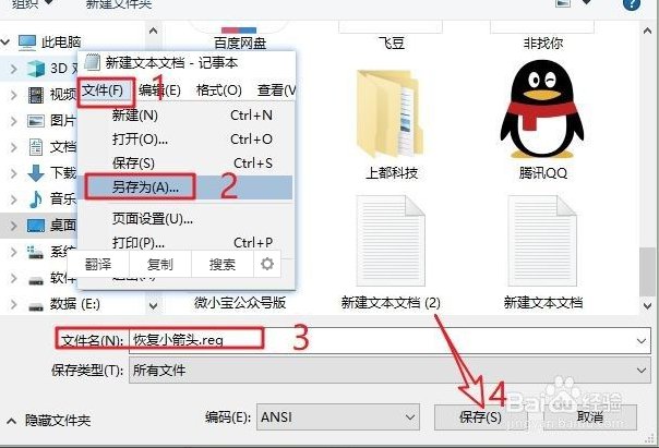 win7桌面快捷方式小箭头怎么恢复？