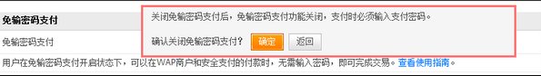 怎么关闭支付宝免输密码功能？求高手指教