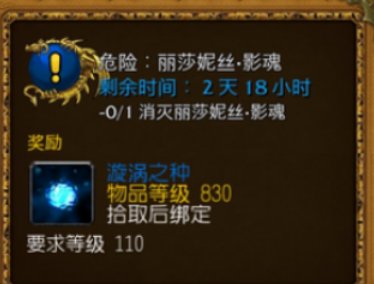 wow世界任务 丽莎妮斯 影魂在哪