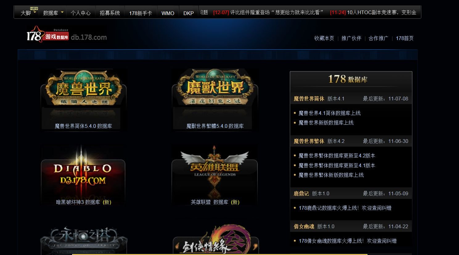 魔兽世界数据库哪儿有