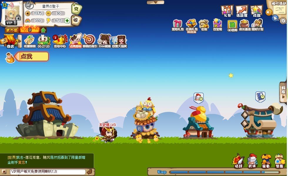 萌三国图标怎么点亮